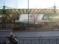 Apostolos Nikolaidis Stadium